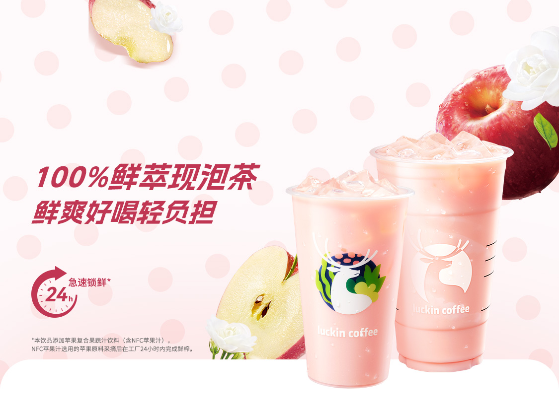 小苹果茉莉冰奶