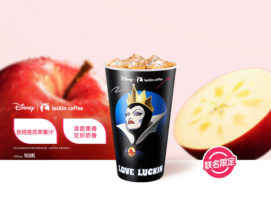 皇后限定苹果拿铁